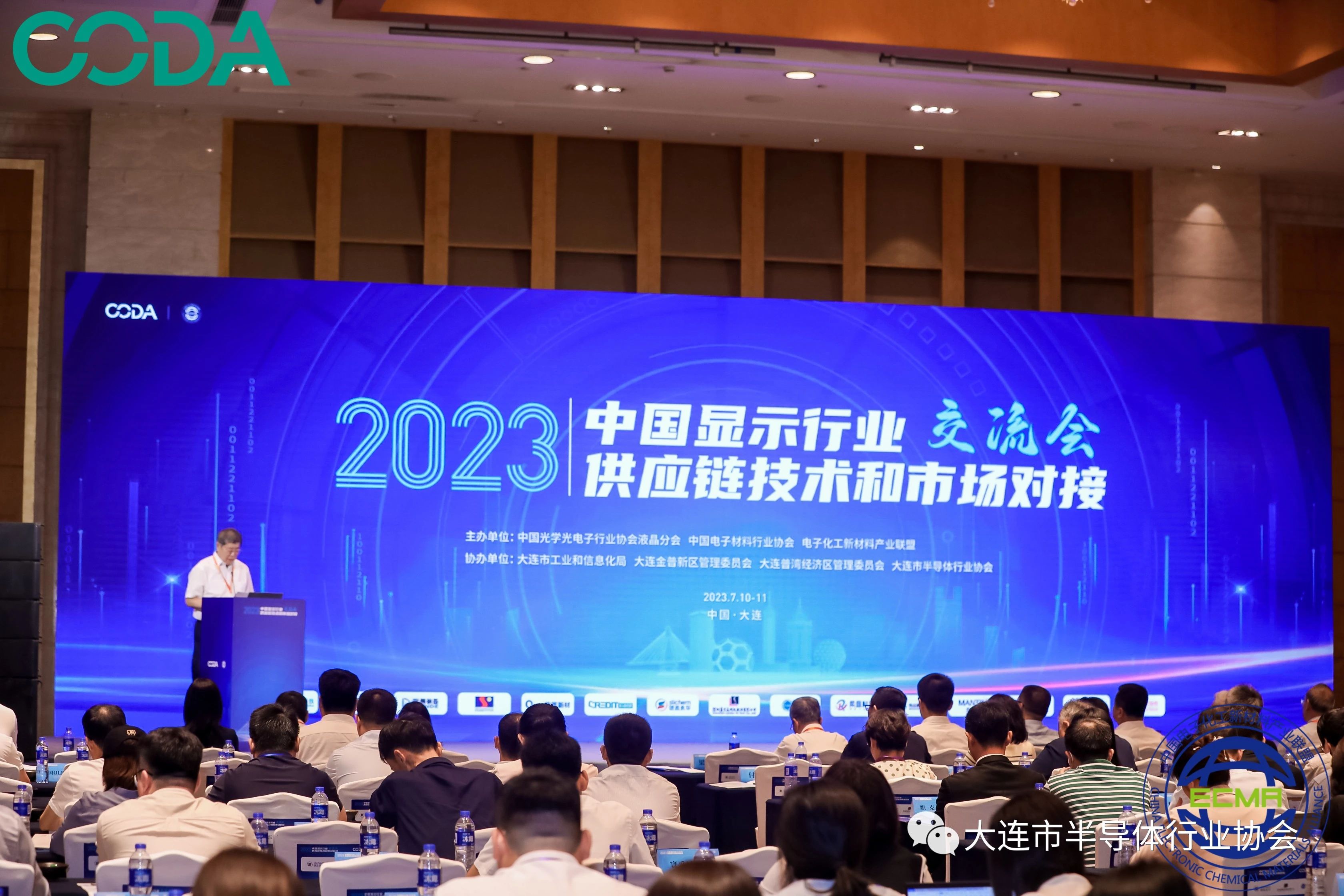 2023中国显示行业供应链技术和市场对接交流会在大连隆重召开